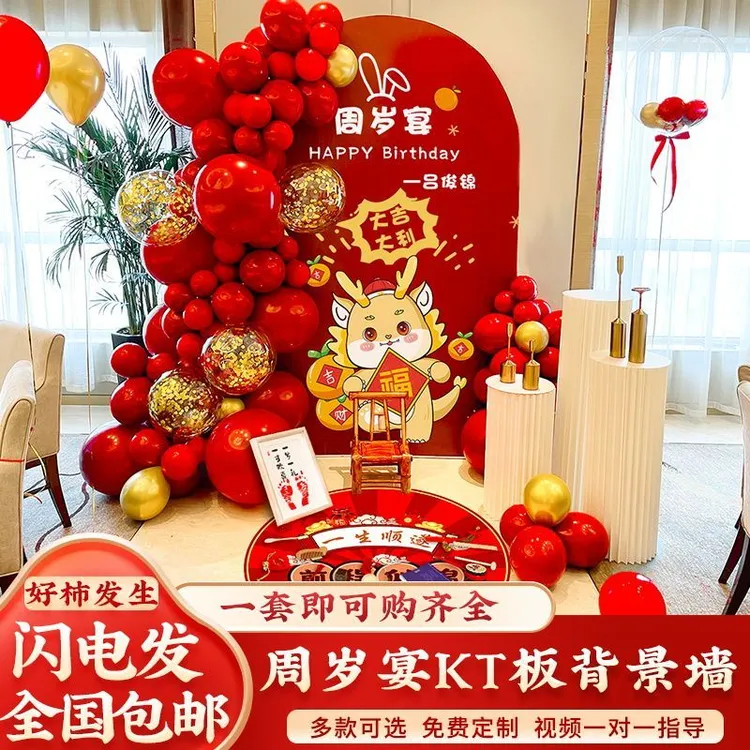 宝宝宴一周岁生日布置套餐龙宝抓周礼场景装饰道具用品背景墙kt板