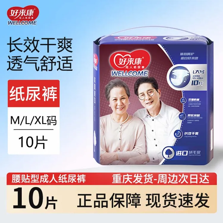 好来康成人纸尿裤老人用腰贴型老人防漏尿垫成人纸尿裤绵柔亲肤