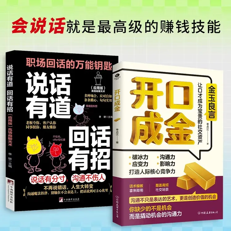 说话有道 回话有招 话说对了事就成了让你在职场无往不利步步高升