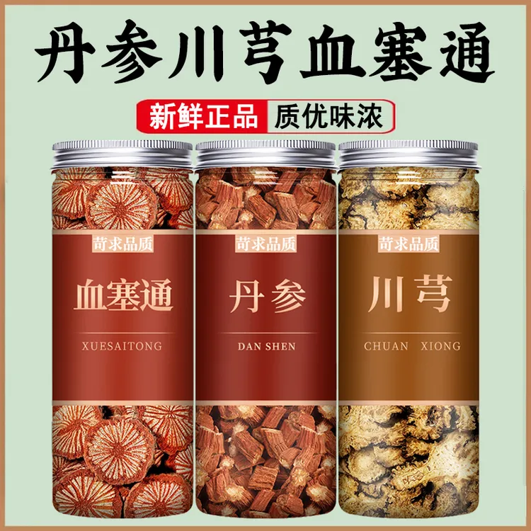 丹参川芎血塞通正品非野生无硫熏染中药材搭配泡水煮水喝功效作用