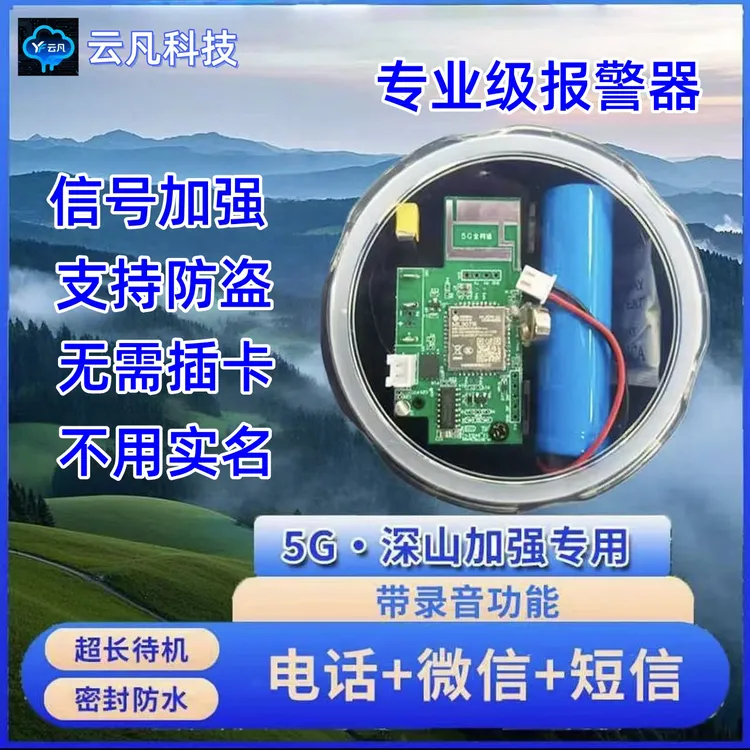 新款5G户外报警器可高灵敏度远程手机通知蜂箱鱼塘果园厂家直销