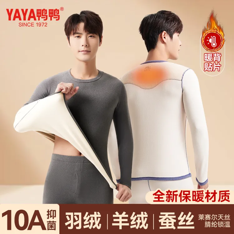 YAYA/鸭鸭保暖内衣套装男士加厚羽绒羊绒桑蚕丝秋衣秋裤居家睡衣