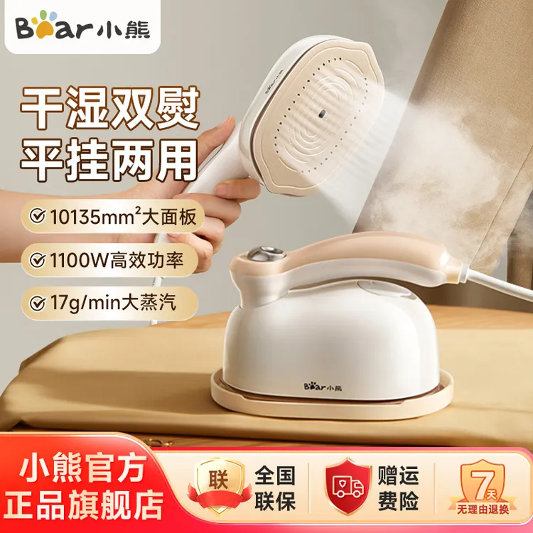 小熊手持蒸汽电熨斗家用挂烫机小型熨斗差旅便携式熨烫衣服H11U7