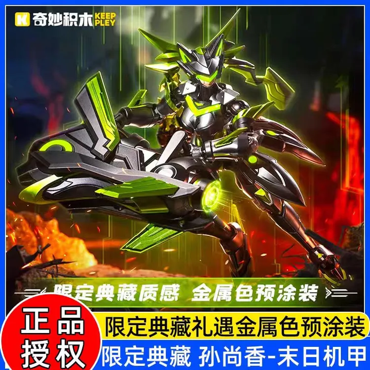 奇妙积木王者荣孙尚香末日机甲限定典藏版手办模型男孩玩具礼物