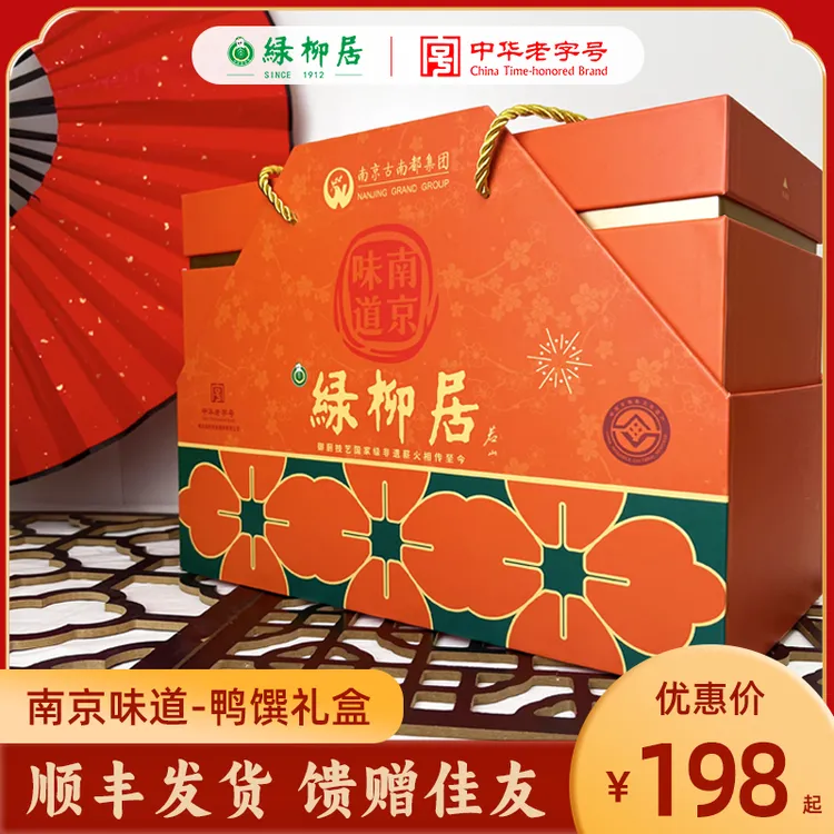绿柳居鸭馔礼盒高档伴手礼盐水鸭开袋即食鸭爪南京特产卤味老字号