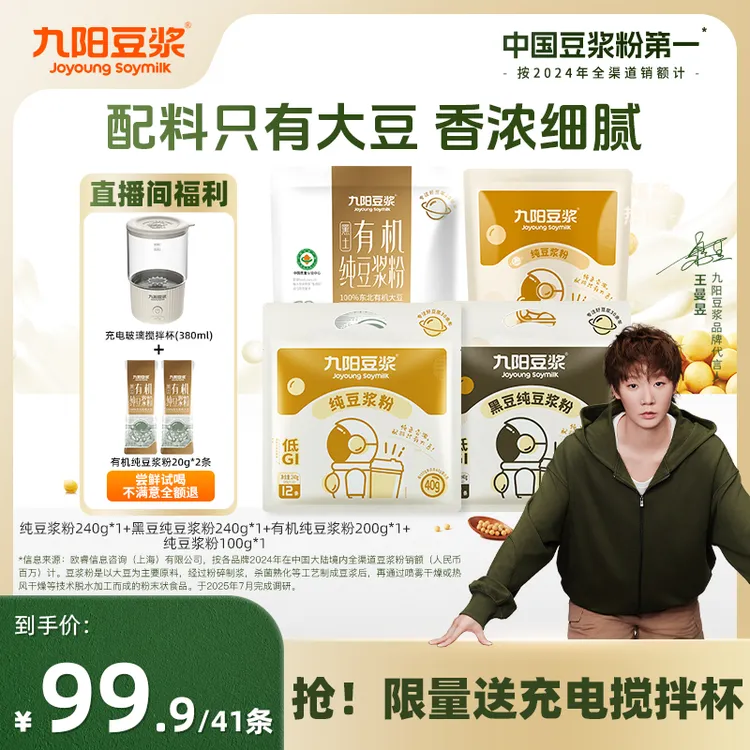 【送充电玻璃搅拌杯】九阳豆浆0糖添加纯黄豆有机豆浆粉高蛋白营养