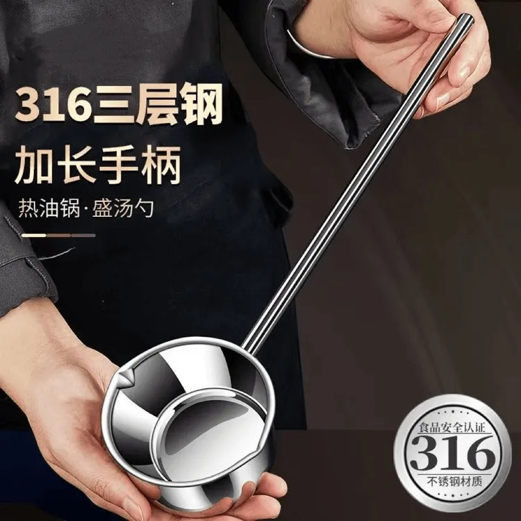 加厚316不锈钢长柄泼油小锅厨房餐厅浇油迷你锅平底热油小锅家用