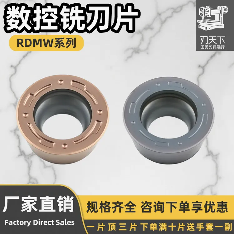 数控铣刀片RDMW10T3MO-FM/RDMW1204钢件不锈钢通用加工硬质合金