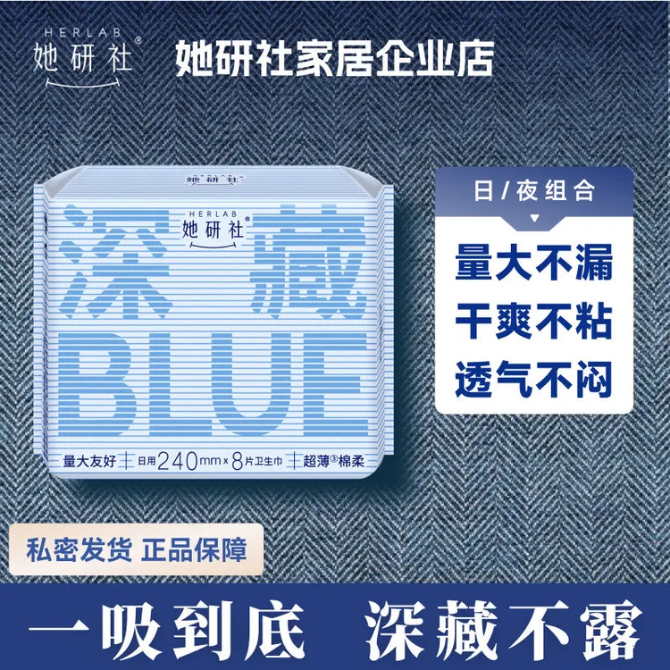 她研社深藏blue棉柔卫生巾240mm干爽姨妈巾安裤心睡日夜用他不露
