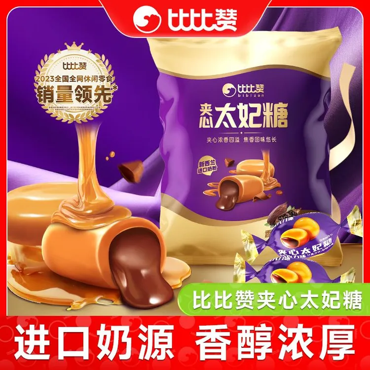 比比赞夹心太妃糖巧克力奶糖结婚喜糖果年货糖果休闲解馋零食散装