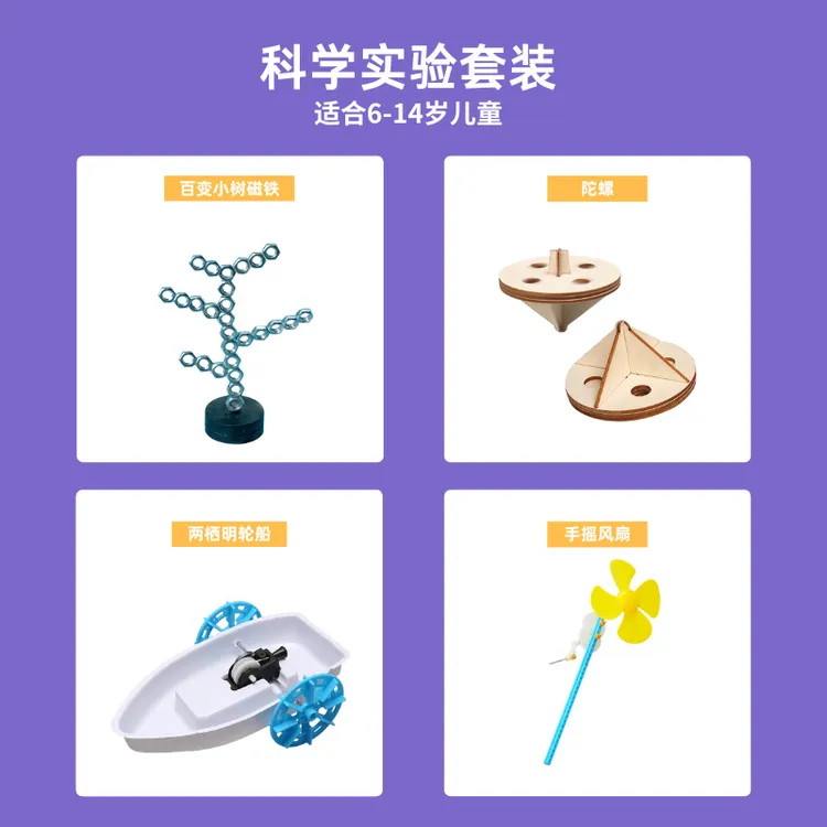 适合4 - 14岁少年的科学趣味物理实验器材简易益智玩具科学小实验
