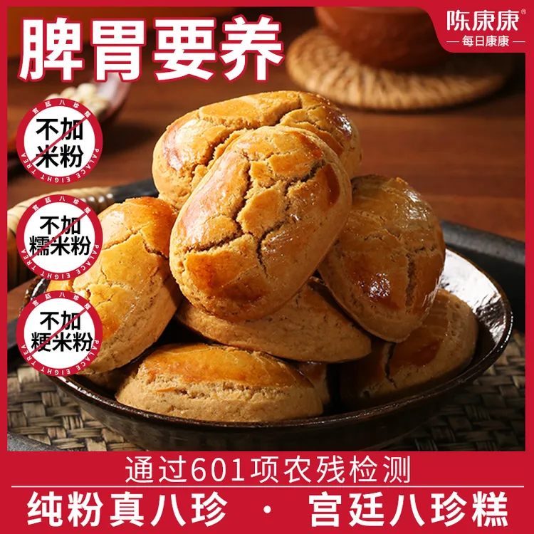 陈康康八珍糕手作糕点200g每盒烘烤美味即食营养早餐
