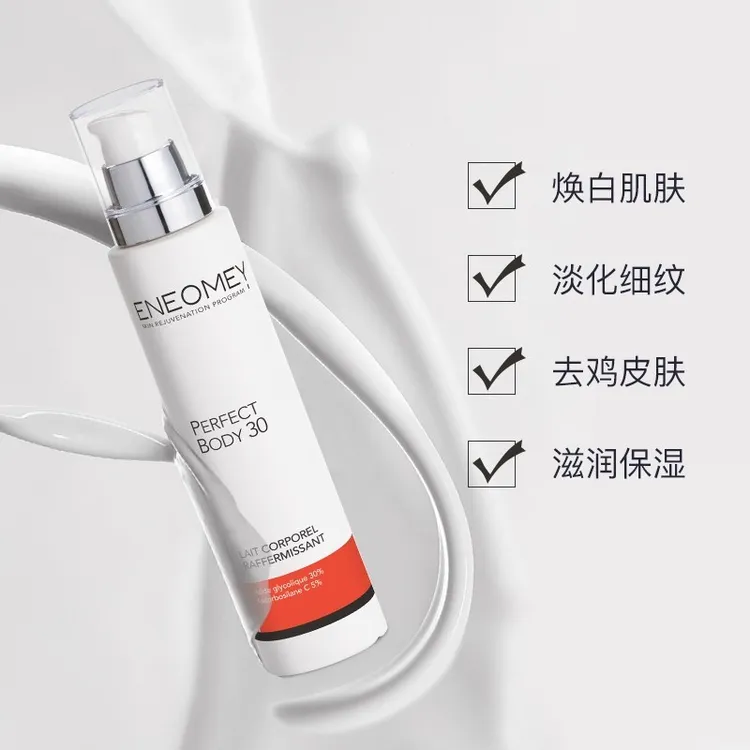 【官方正品】ENEOMEY30%果酸焕白身体乳150ml改善粗糙保湿滋润男女