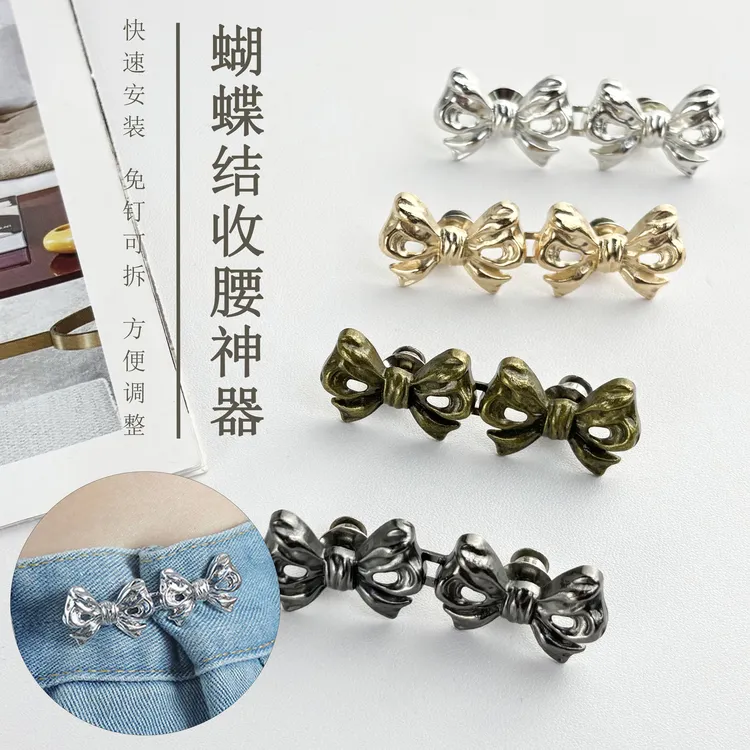 领结收腰扣各色快速扣可拆卸免钉免缝裤腰收紧神器调节腰围大小