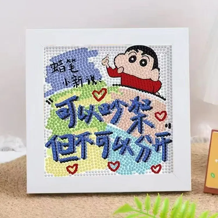 蜡笔小新可以吵架但不可以分开治愈文字diy钻石画手工摆台摆件
