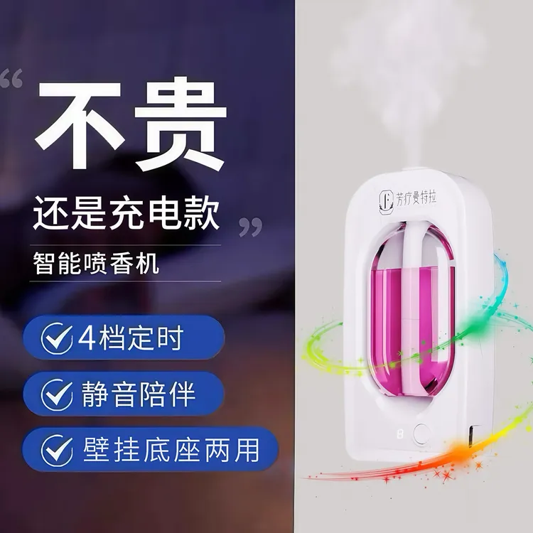 2025智能四档喷香桌挂两用充电香薰静音家用卧室房间除臭自动喷香