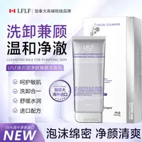 【加拿大原装进口】LFLF冰川泥净肤焕颜洁面乳 