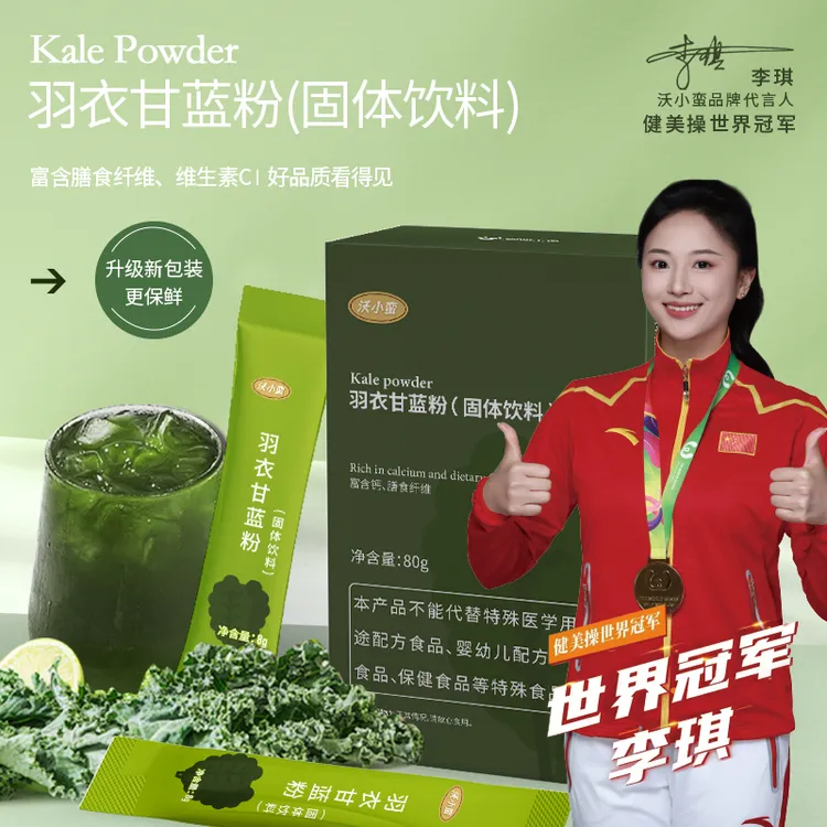 【赠水果粉】条装 羽衣甘蓝粉 沃小蛮 健美操世界冠军李琪代言