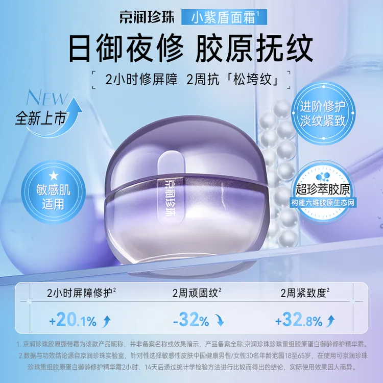 京润珍珠珍珠胶原蛋白御龄修护精华霜