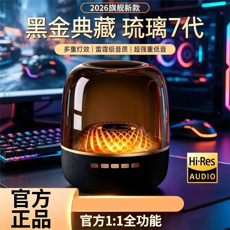 2026华强北琉璃蓝牙顶配雷霆音响桌面无线家用黑金智能七代音箱
