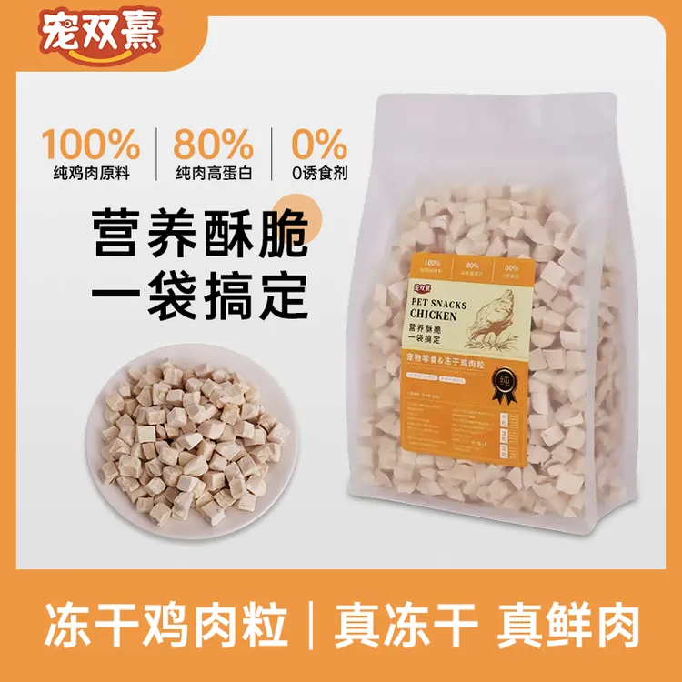冻干鸡肉粒猫咪狗狗通用零食鸡胸肉肉干营养增肥发腮补钙犬猫通用