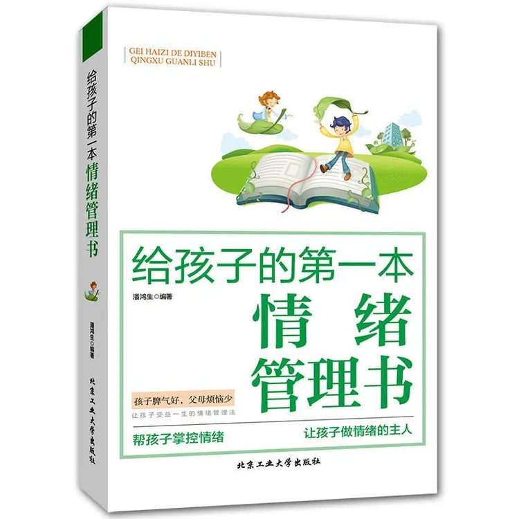 【育当家】培养孩子情绪情商的书籍 给孩子的一本情绪管理书RJ