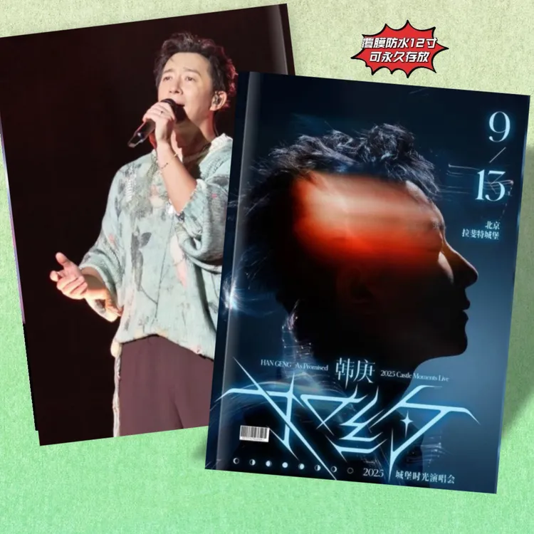 韩庚20周年纪念册时光城堡演唱会纪念册