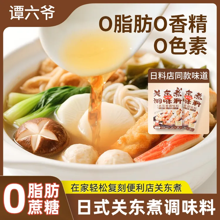 谭六爷【0脂肪 0香精】日式关东煮汤料包便利店同款水煮菜调味料