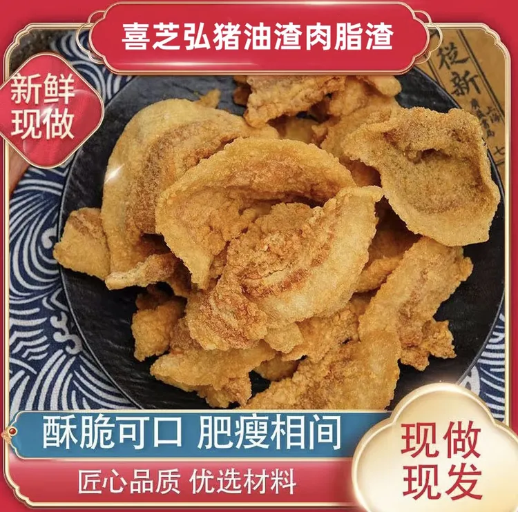 喜芝弘青岛正宗酥脆猪油肉脂渣办公室追剧解馋零食100克/袋