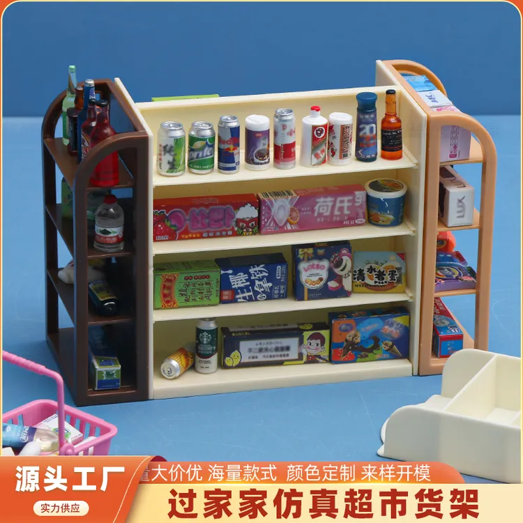 微缩仿真食玩玩具超市摆件盲盒迷你仿真超市四面货架儿童过家家