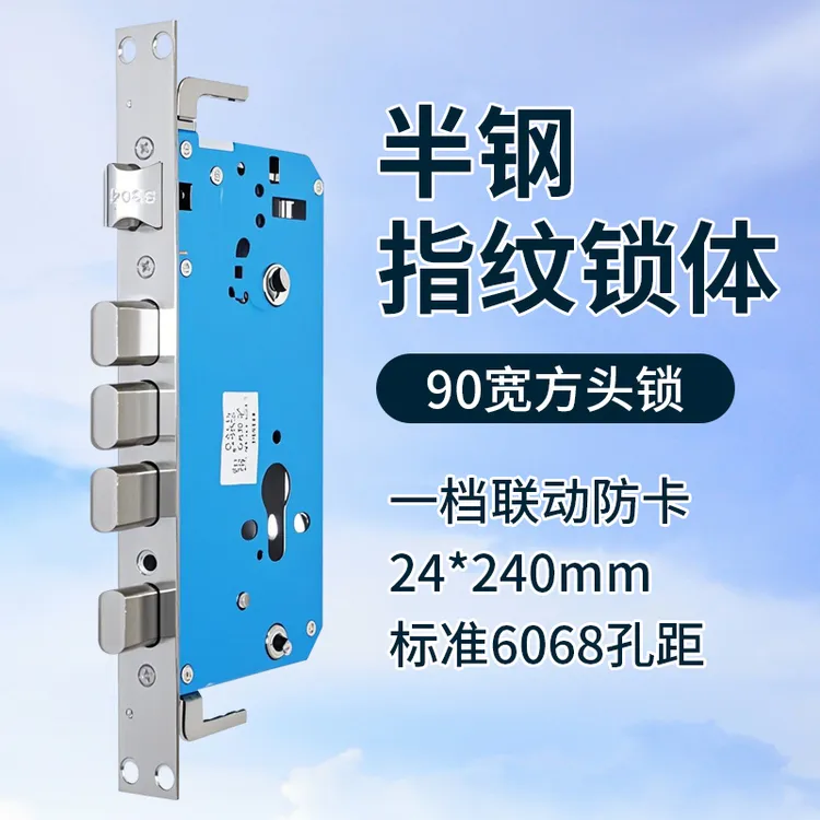 【单个起发】工字舌24*240半钢方舌指纹锁体防盗门锁匠用品智能锁