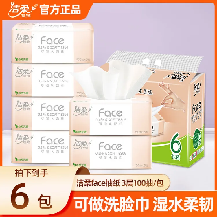 洁柔抽纸粉face纸巾100抽大码家用实惠装整箱自然无香餐巾卫生纸