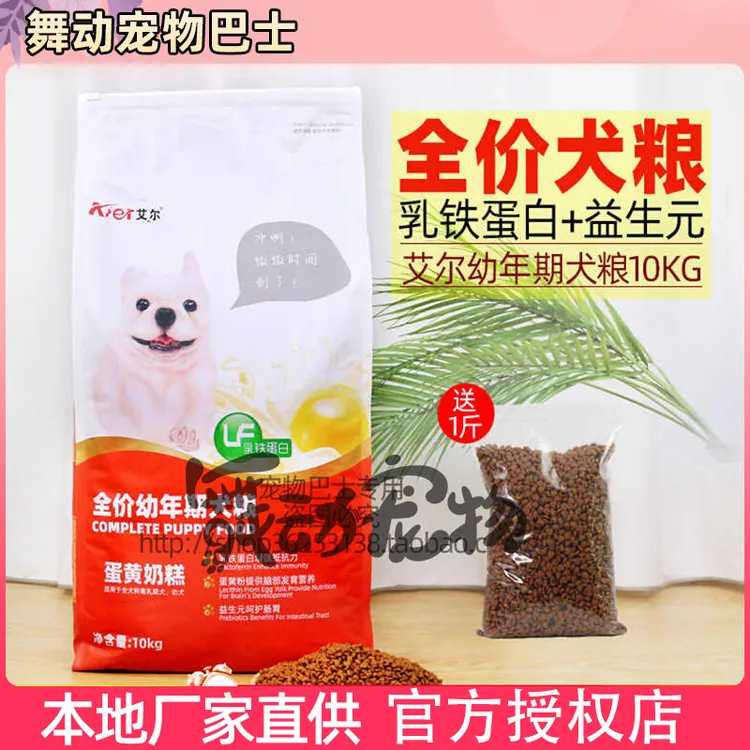 艾尔蛋黄奶糕狗粮金毛泰迪萨摩耶哈士奇10kg幼犬狗粮博美20斤包邮