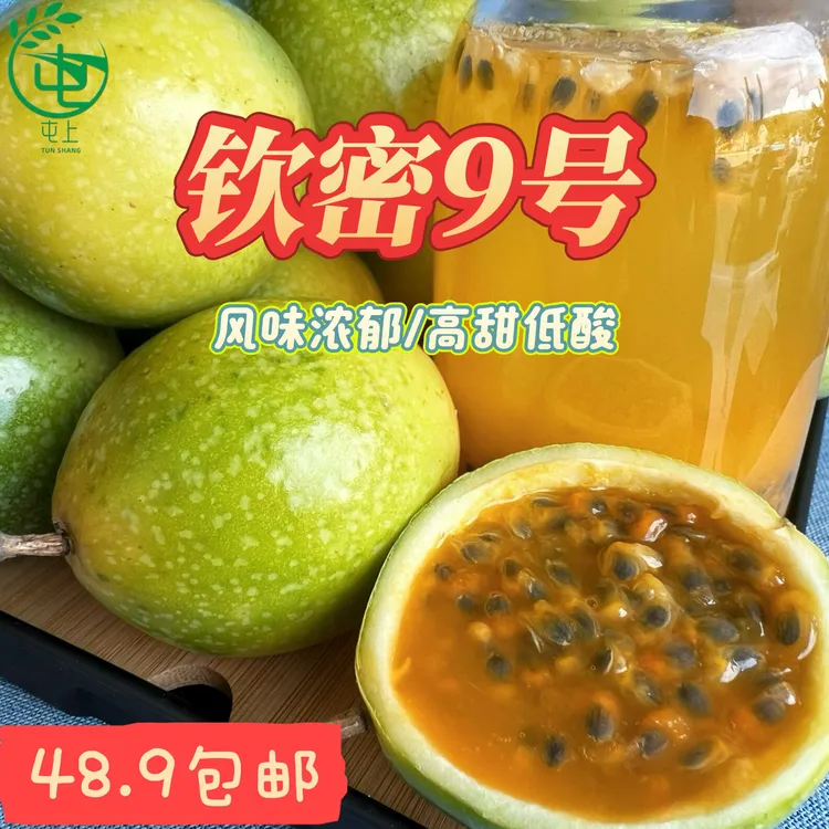 钦密9号黄金百香果