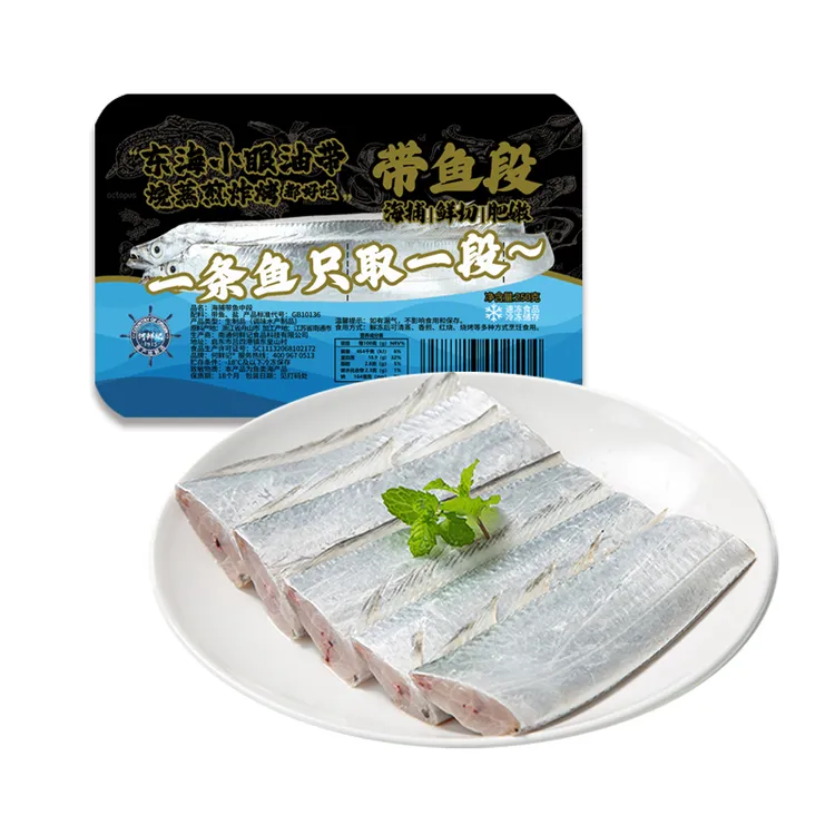 【何鲜记】东海 油带 鲜切中段 带鱼段（去头去尾）250g/袋 8袋装