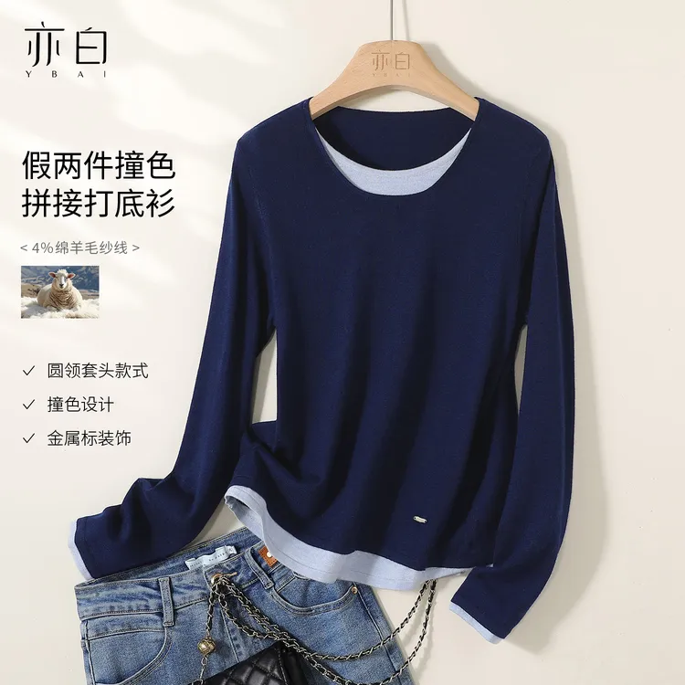 亦白【远黛】2025年秋季新款女装百搭上衣假两件撞色拼接打底针织衫
