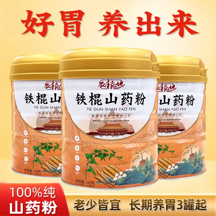 河南焦作温县垆土铁棍山药粉麸炒560g代餐粉食用罐装