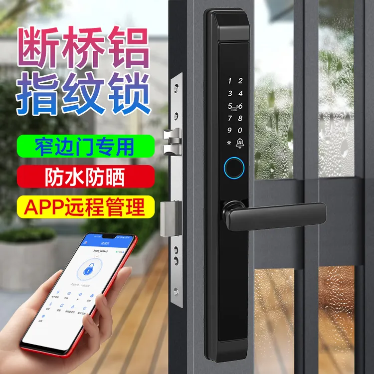 防水断桥铝智能门锁户外庭院门指纹锁铝合金玻璃门窄边框密码锁