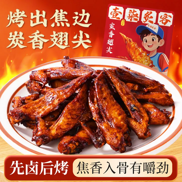 先卤后烤鸡翅尖开袋即食休闲解馋追剧小零食15个左右