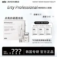 韩国erty 灯泡肌轮廓复刻套盒 抛光角质水+少女焕光安瓶+面霜