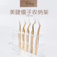 美利然Mylyran 美睫镊子收纳架11孔收纳高档设计亚克力便携陈列