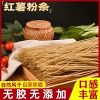 【新疆包邮】红薯粉条纯手工零添加地瓜细粉酸辣粉火锅粉丝久煮不糊