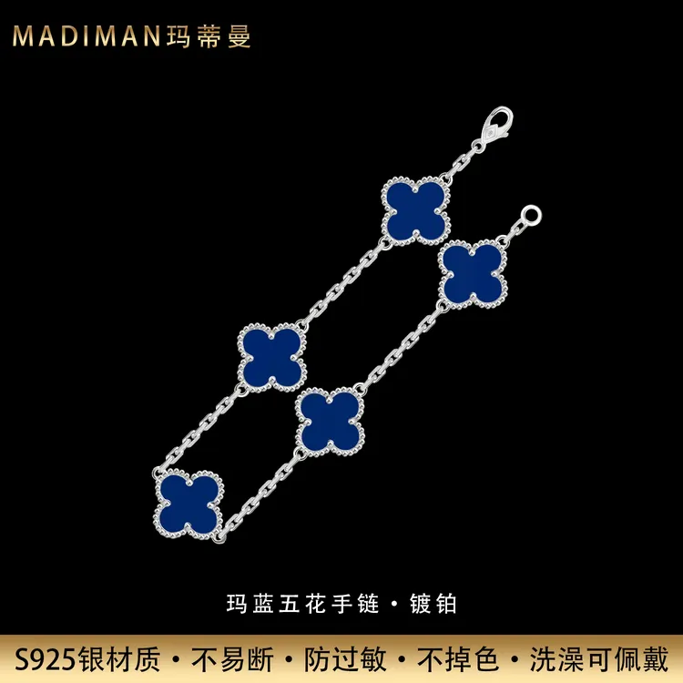 MADIMAN/玛蒂曼 925银手链 显白款四叶草玛蓝五花纯银手链不掉色