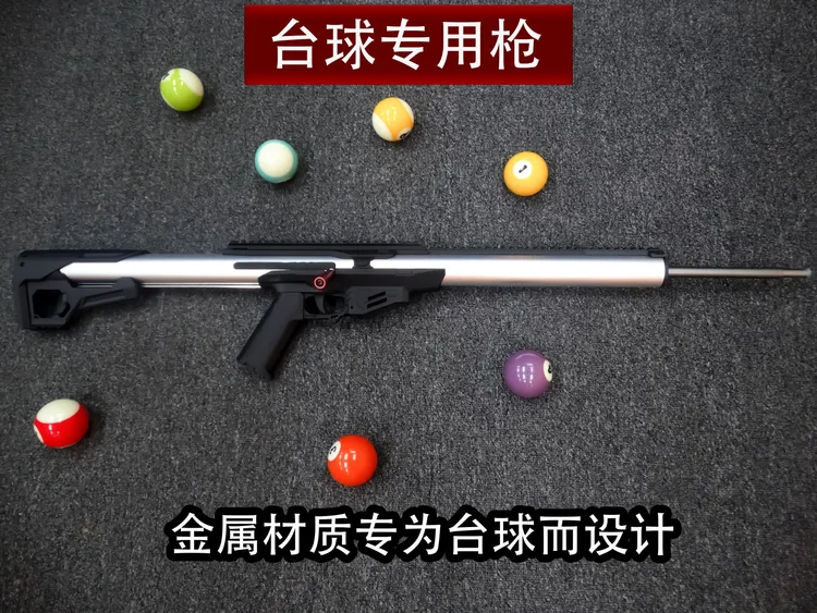 高端品质金属台球枪台球98K团队视频同款大力度击球台球专用枪