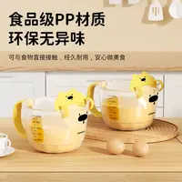 洁思奥厨房蛋液过滤量杯带刻度塑料打蛋烘焙专用计量杯可爱家用