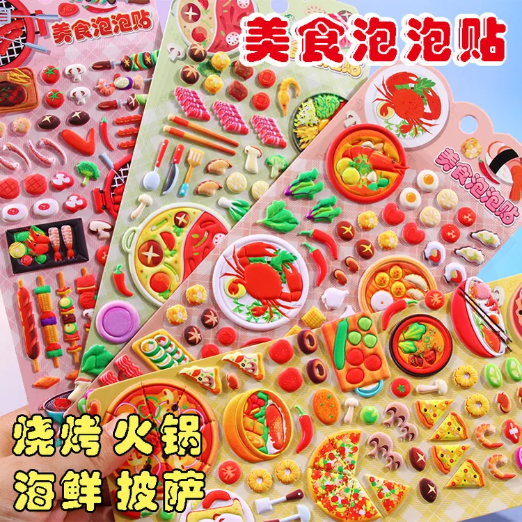 中华美食儿童立体泡泡贴画美食食物火锅烤肉卡通手工装饰素材贴纸