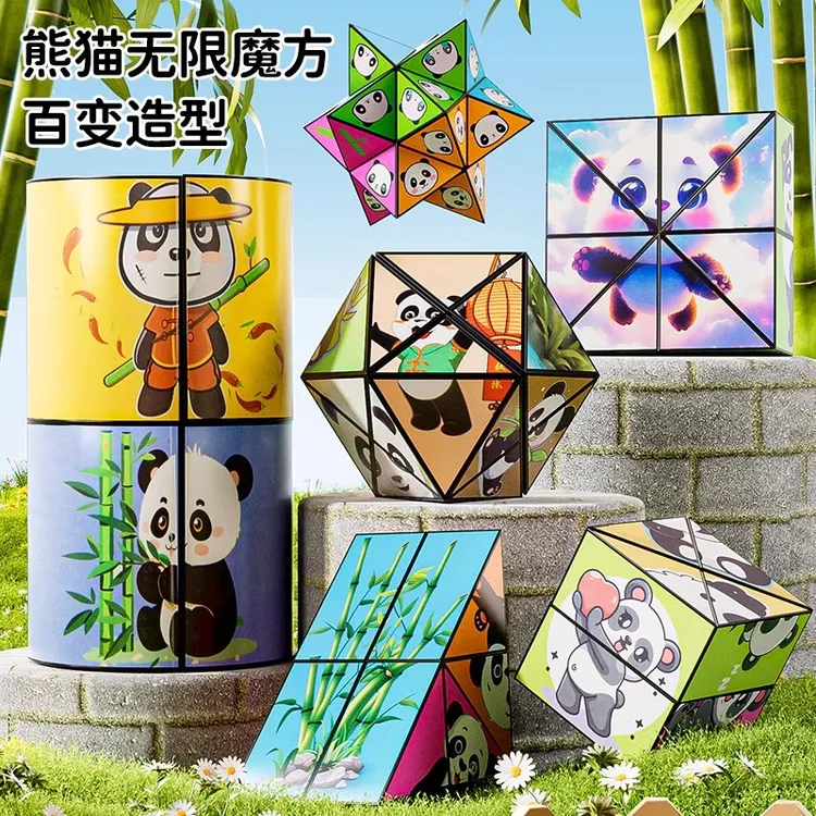 熊猫百变魔方立体无限翻转变形折叠几何3d益智思维训练儿童小玩具