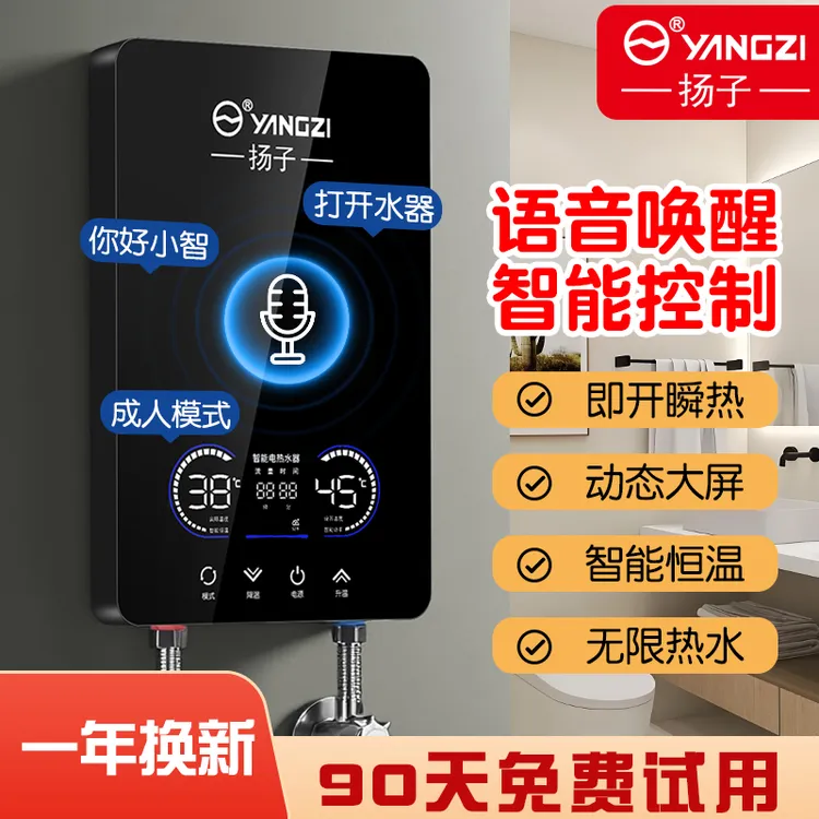 YANGZI/扬子【铸铝加热管】大功率智能语音控制恒温即热即热热水器
