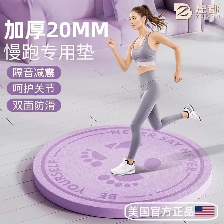 室内超慢跑垫专用瑜伽垫家用防滑减震原地跑步垫静音加厚跳绳垫子