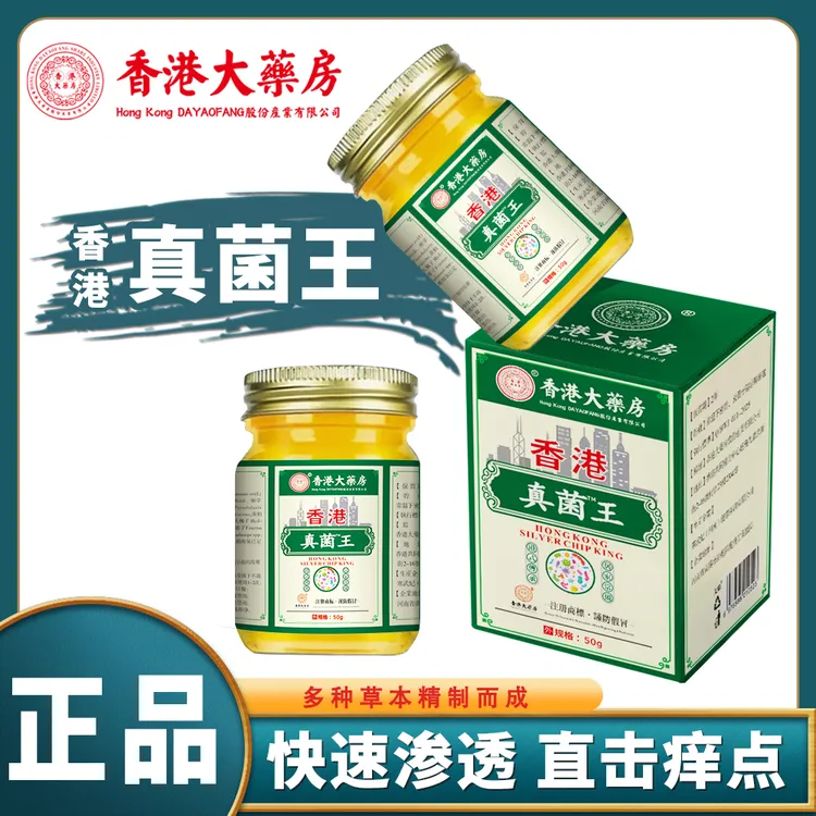  【官方正品】 香港真菌王草本萃取足部温和抑菌脚臭干裂脱皮外用膏